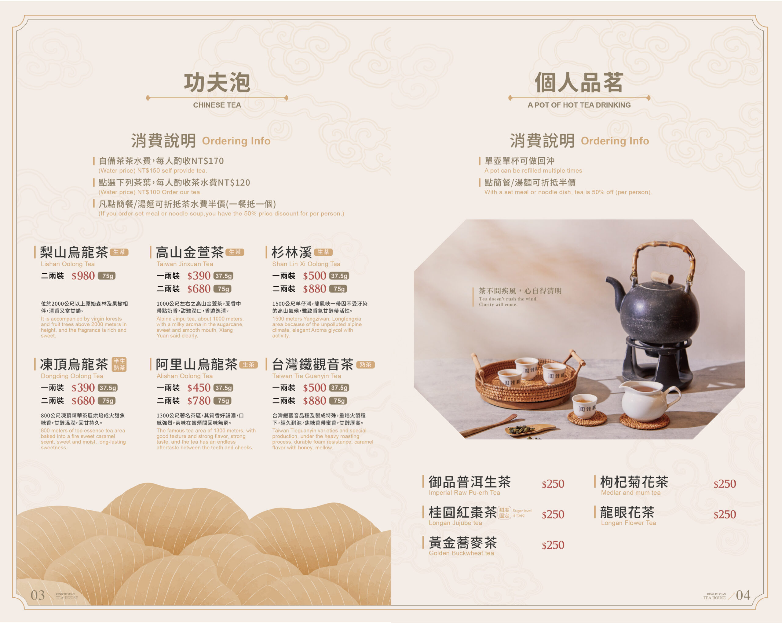 250624-耕讀園菜單本校稿用(茶館)官網_工作區域 1 複本 2