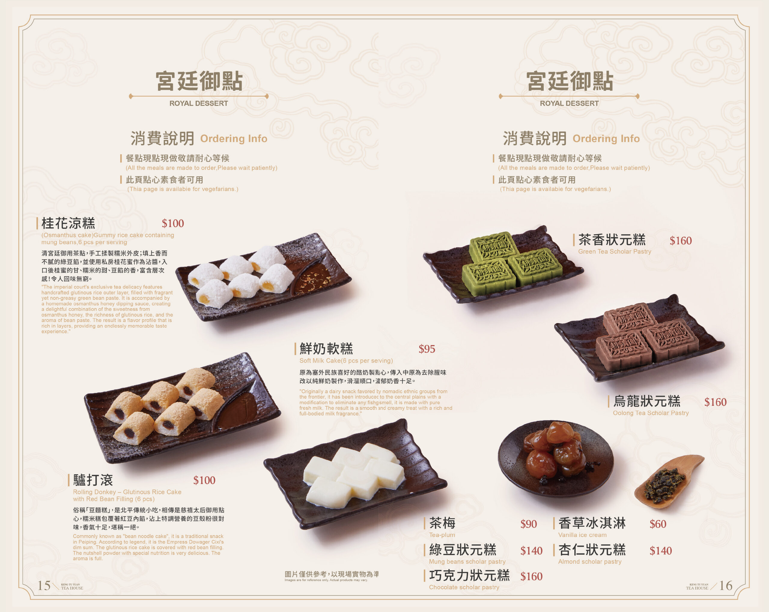 250624-耕讀園菜單本校稿用(茶館)官網_工作區域 1 複本 8
